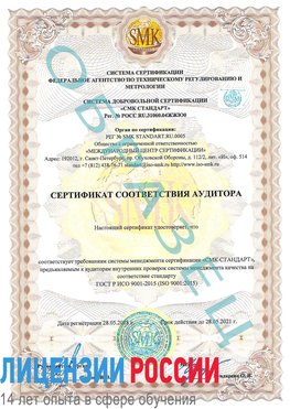 Образец сертификата соответствия аудитора Дудинка Сертификат ISO 9001